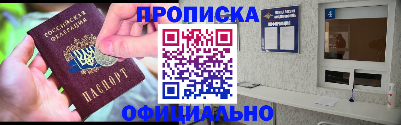 временная регистрация законно в Бахчисарае