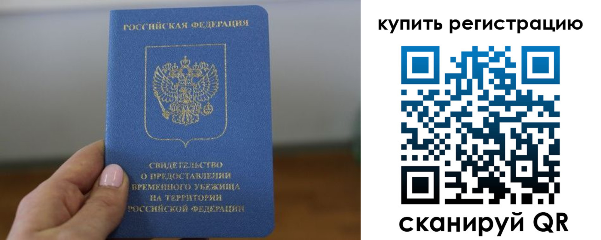 временная регистрация надежно в Бахчисарае