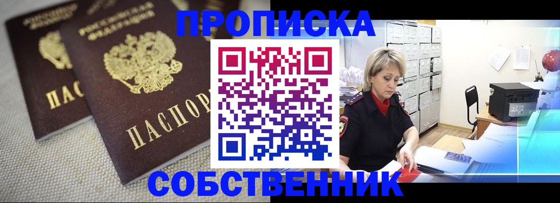 временная прописка в Бахчисарае