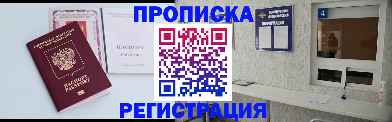 временная прописка в Бахчисарае