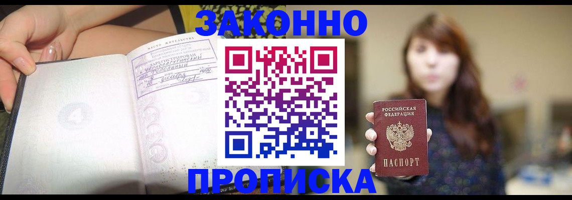 прописка для военкомата в Бахчисарае