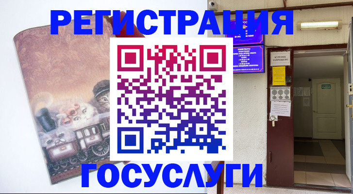 временная регистрация госуслуги в Бахчисарае