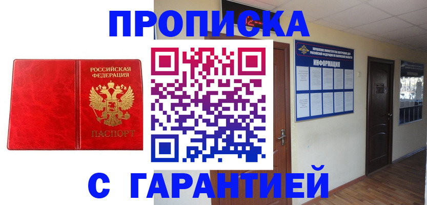 прописка для школы в Бахчисарае