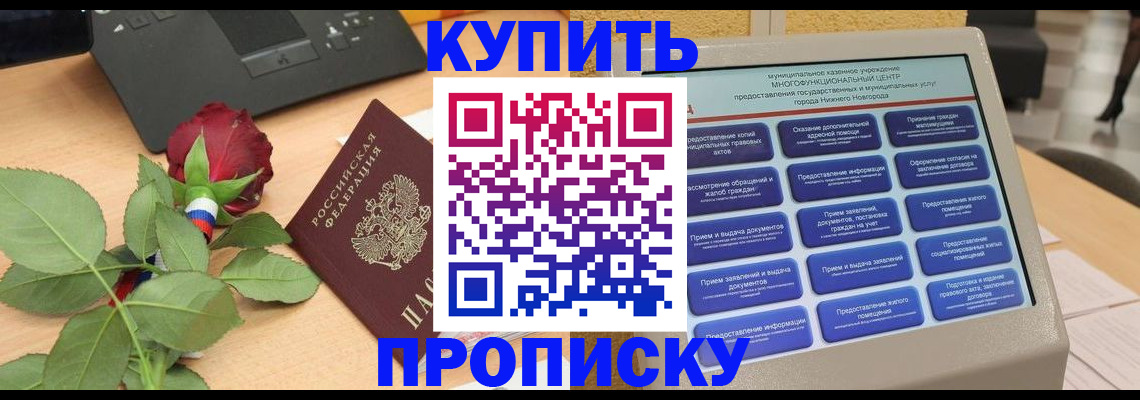 прописка в Бахчисарае