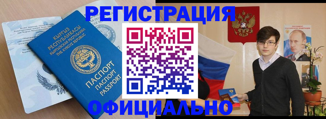 прописка ребенка в Бахчисарае