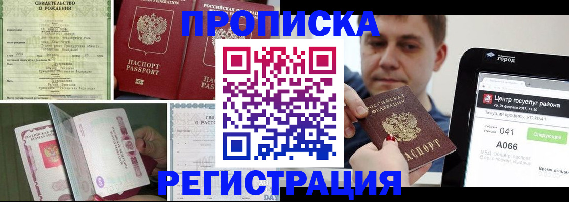 временная регистрация для всех в Бахчисарае
